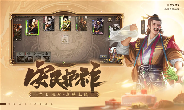 三国杀移动版图2