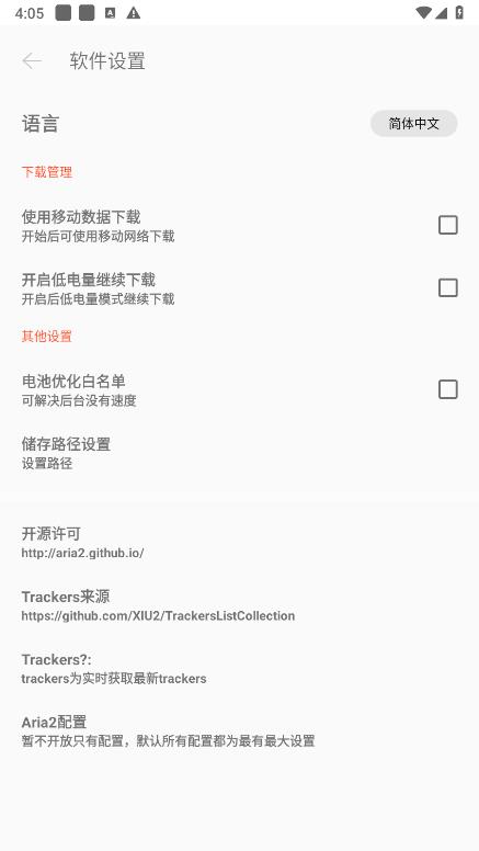 P2P下载器图2