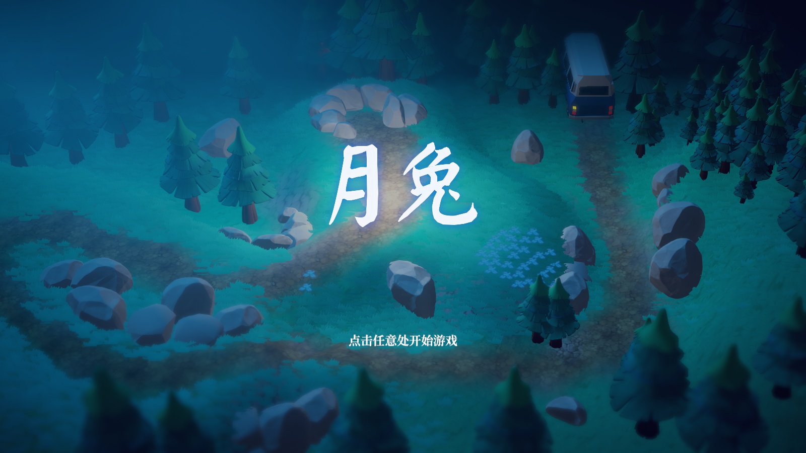 月兔图2