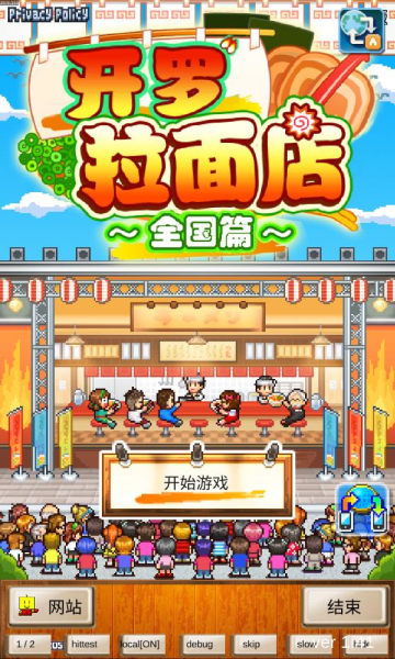 开罗拉面店全国篇debug版图2