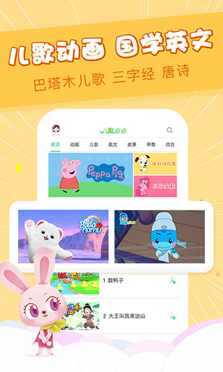 儿歌点点软件图1
