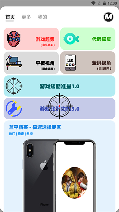 画质助手mxpro图2