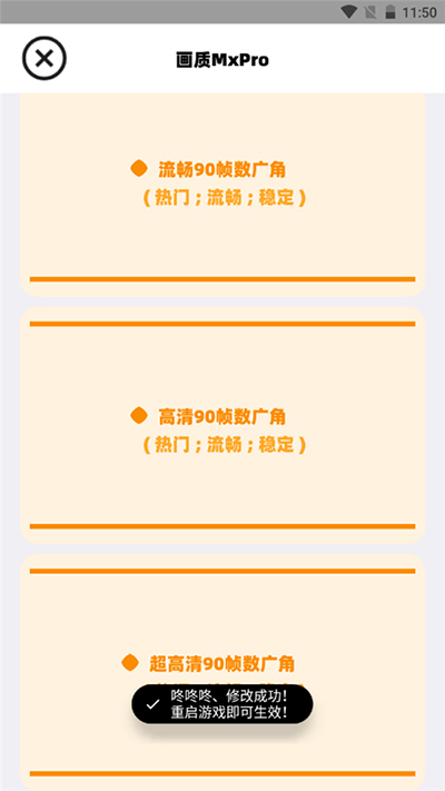 画质助手mxpro图4