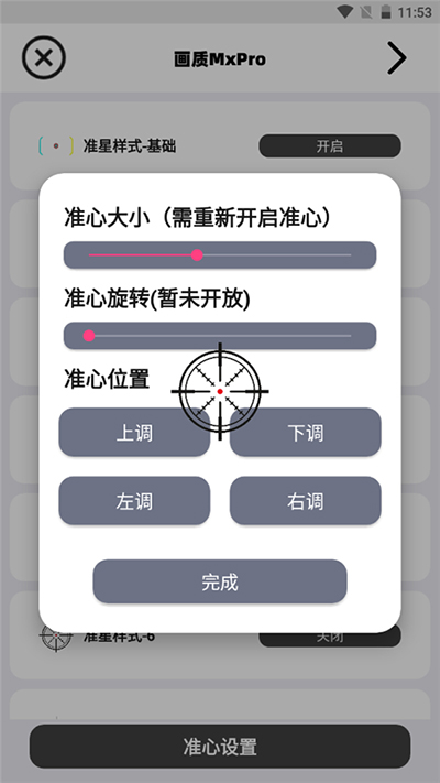 画质助手mxpro图3