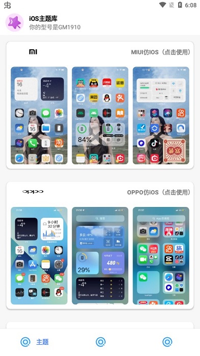 ios17启动器图1