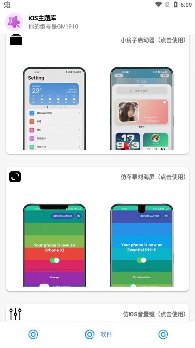 ios17启动器图3
