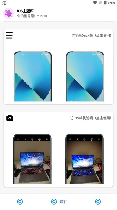 ios17启动器图2