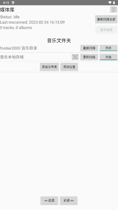 foobar2000最新汉化版apk图3