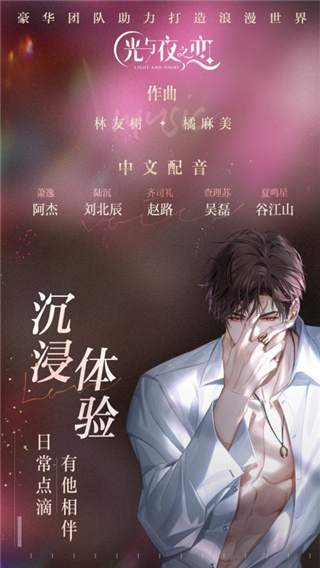 光与夜之恋云游戏图3