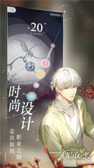 光与夜之恋云游戏图4