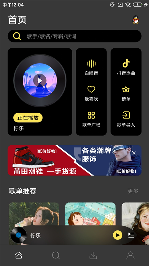 柠乐音乐图2