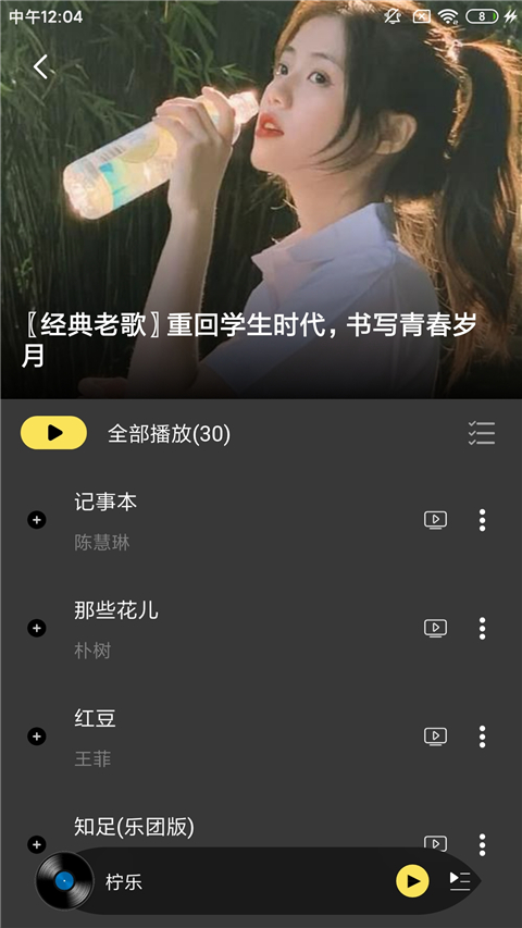 柠乐音乐图3