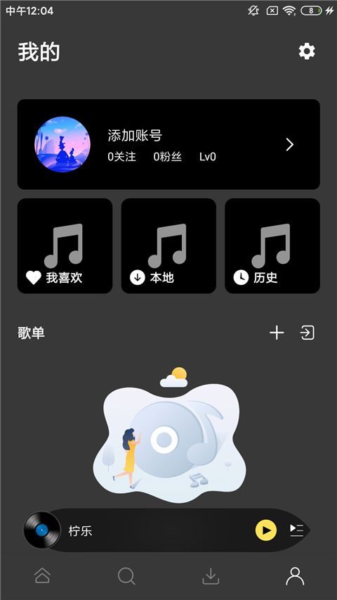 柠乐音乐图4