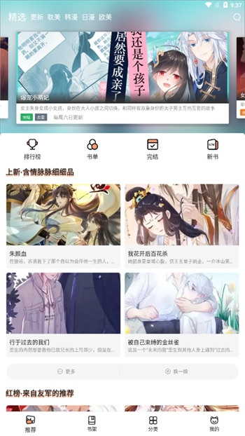 喵上漫画图3