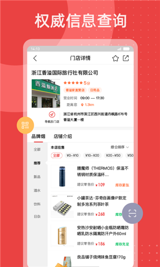 香溢通终端零售系统图4