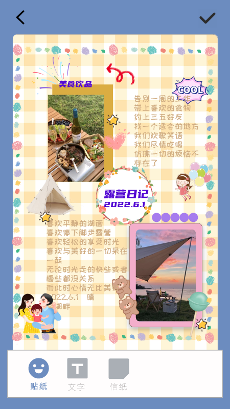 多多手帐图1