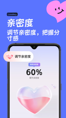 恋爱键盘输入法图1