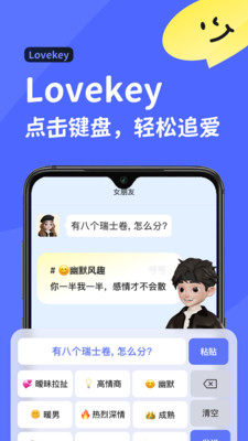 恋爱键盘输入法图2
