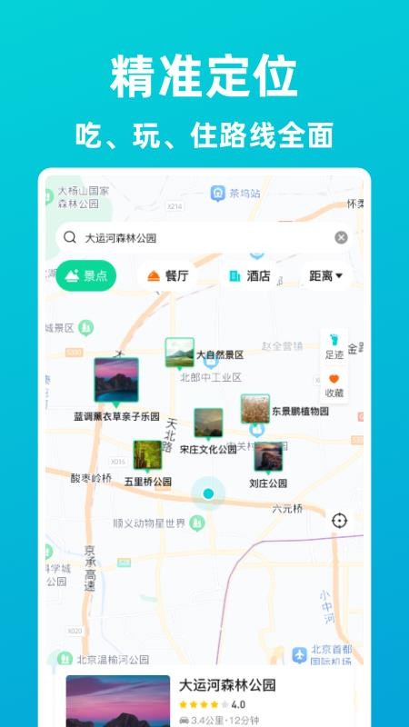 逍遥自驾图3