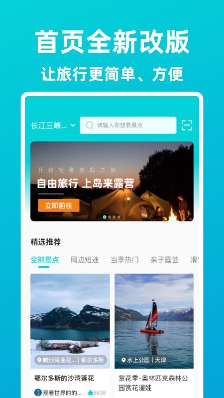 逍遥自驾图1