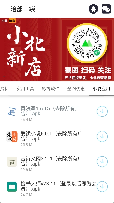 暗部口袋图4