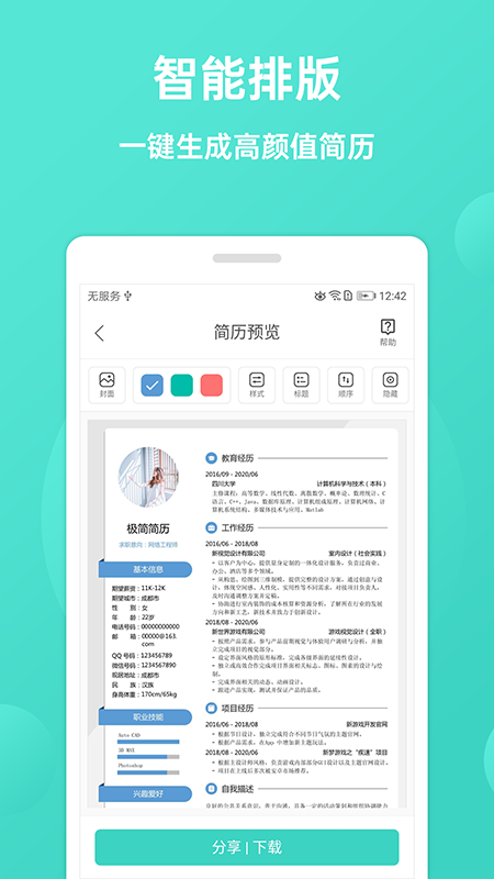 极简简历图1