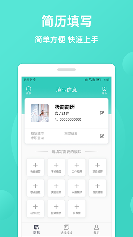 极简简历图2