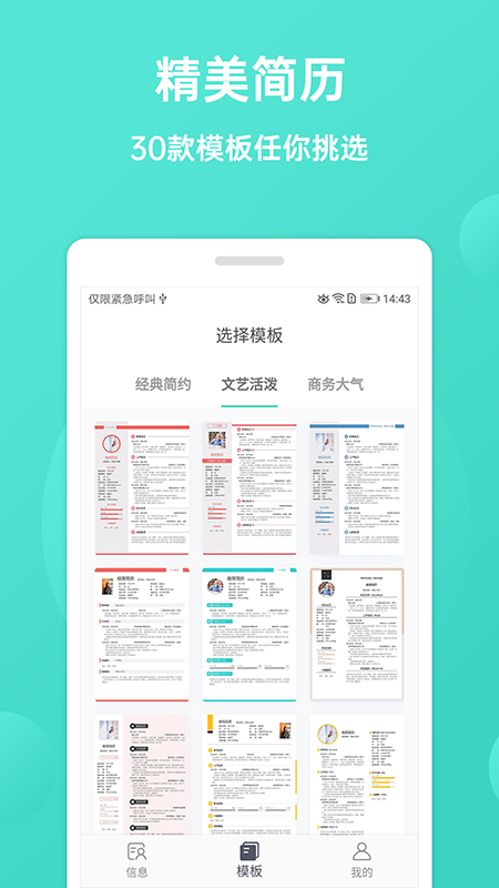 极简简历图4