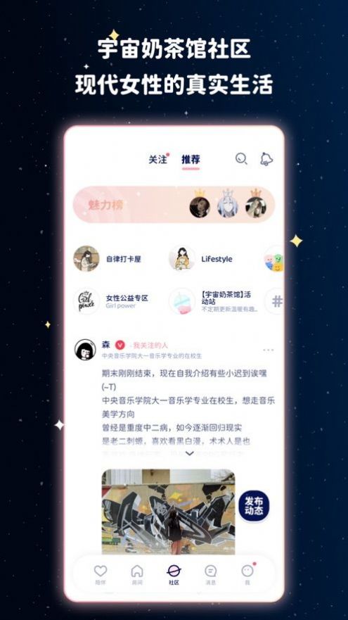 宇宙奶茶馆图3