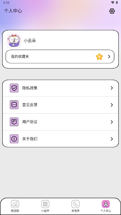 糖语小组件图2