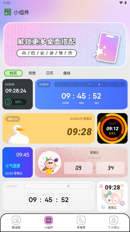 糖语小组件图3