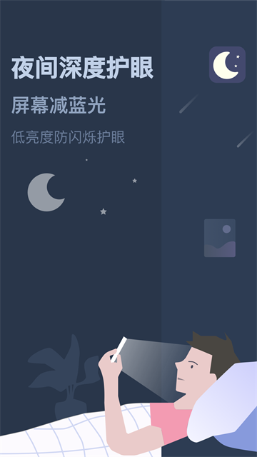 夜间模式图3