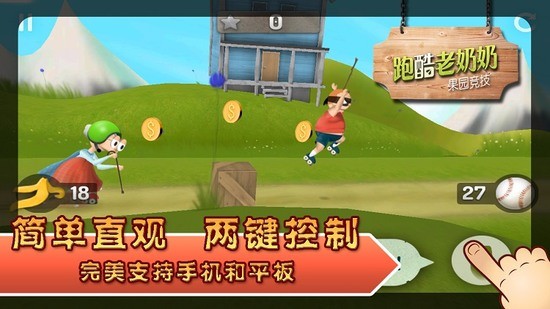 跑酷老奶奶图3