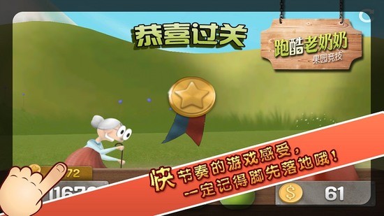 跑酷老奶奶图4