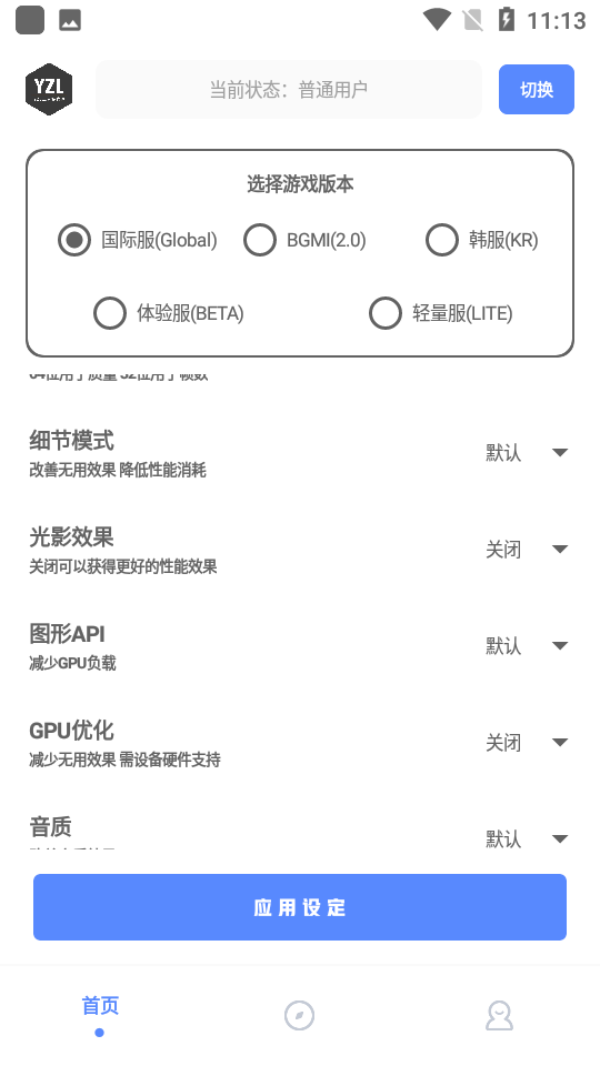 地铁逃生YZL工具箱画质助手图3