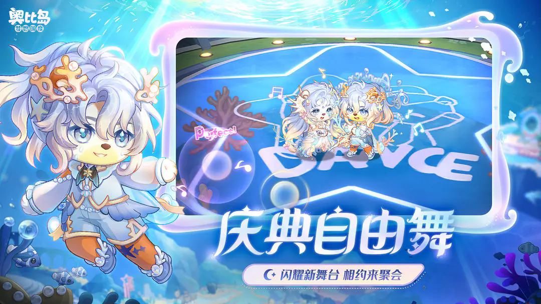 奥比岛梦想国度图3