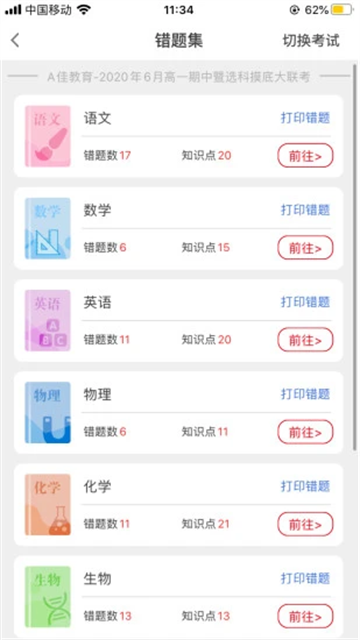 a佳教育图2