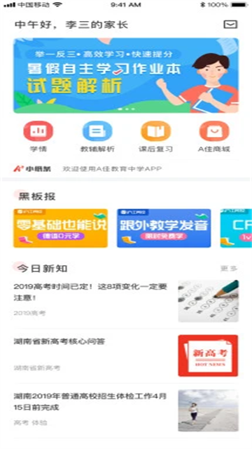 a佳教育图4