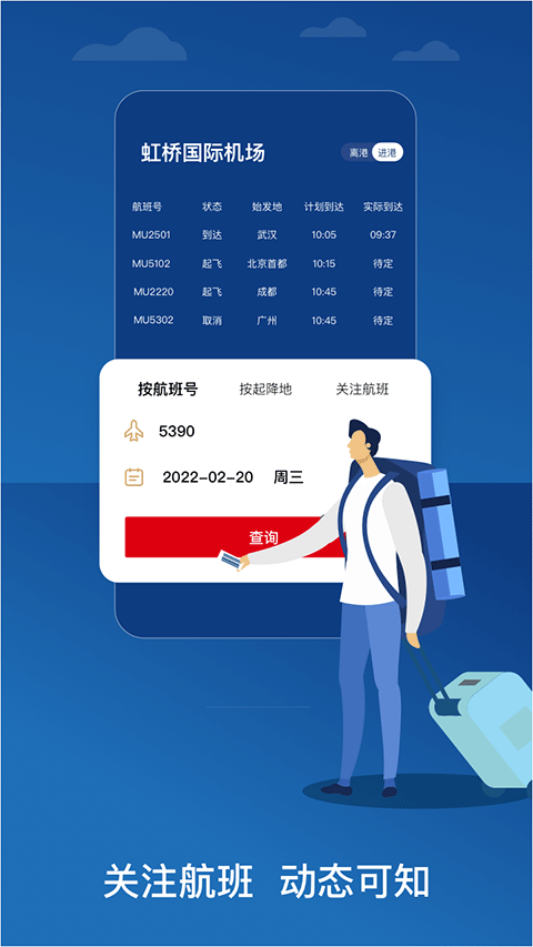 东方航空图2