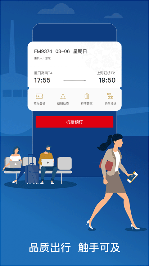 东方航空图1
