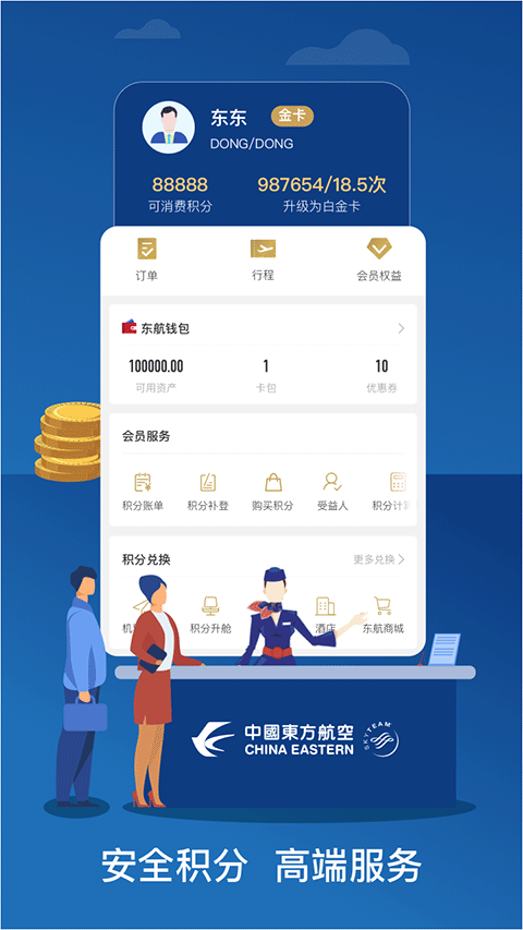 东方航空图3