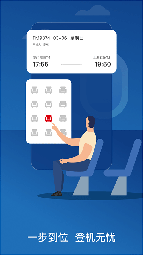 东方航空图4