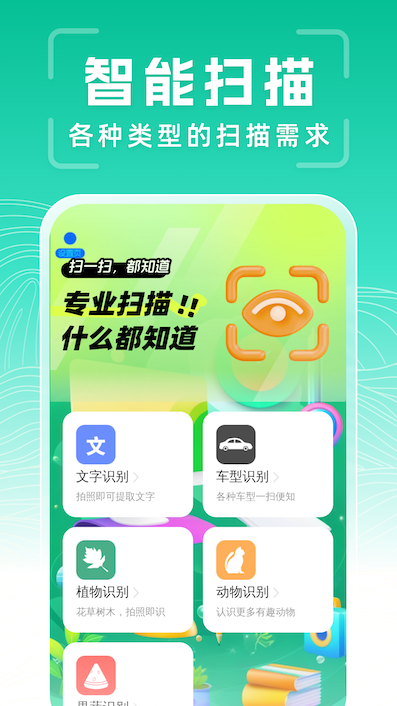 极速智能扫描图3
