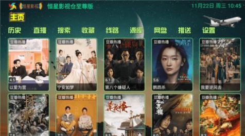 恒星影视仓内置源美化图1