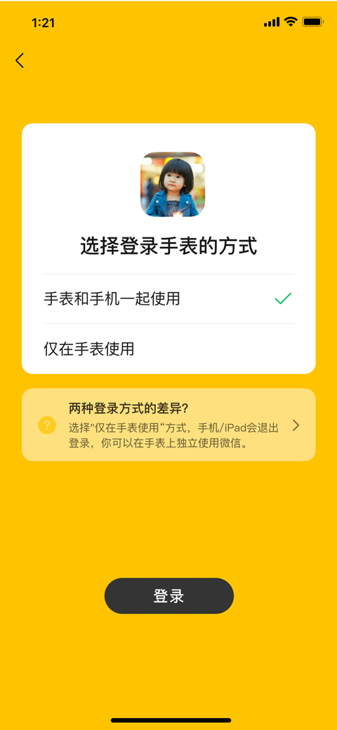 微信儿童手表版图2