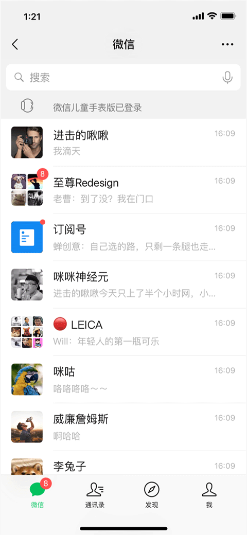 微信儿童手表版图3