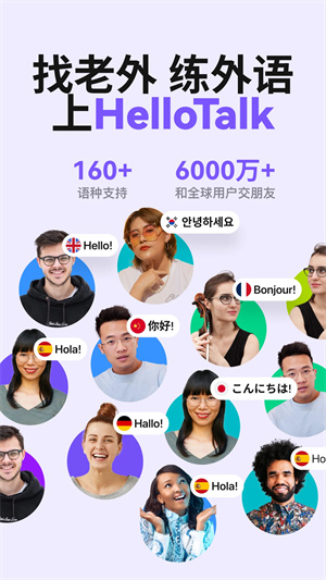 HelloTalk图1