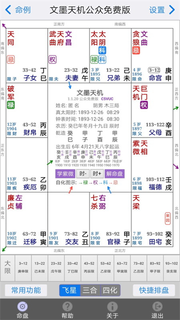 文墨天机图4