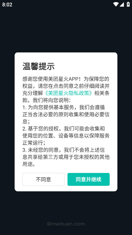 美团星火图2