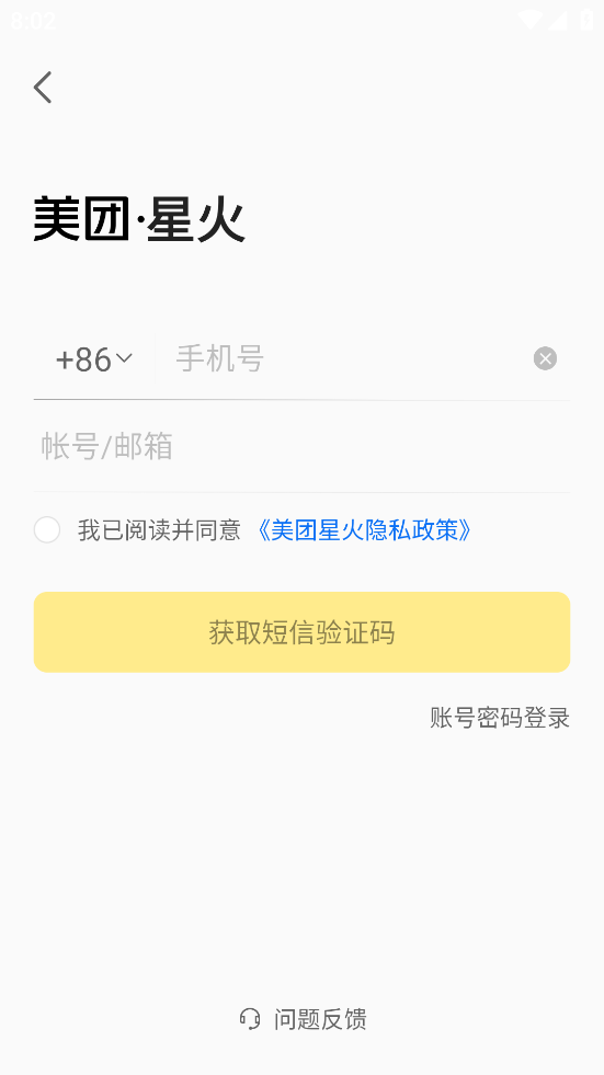 美团星火图3